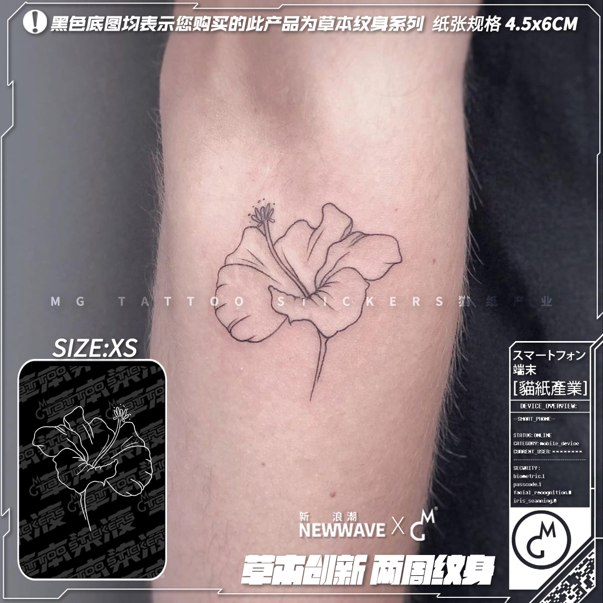 纹身贴纸花语冷静喇叭花