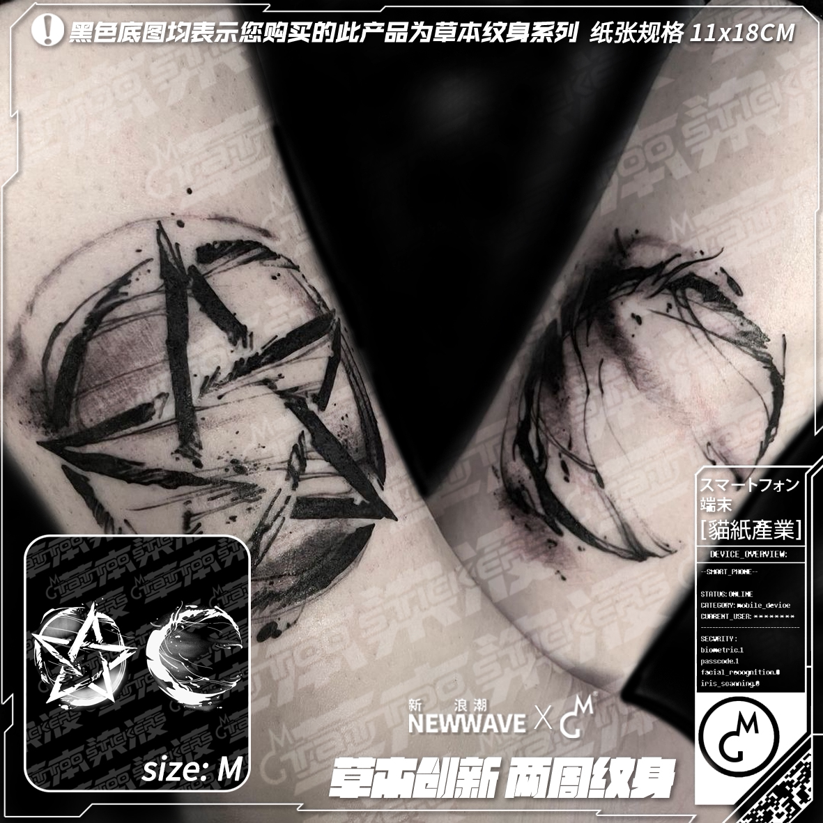 mg tattoo 草本染液暗黑六芒星残月手背草本纹身贴纸持久防水潮