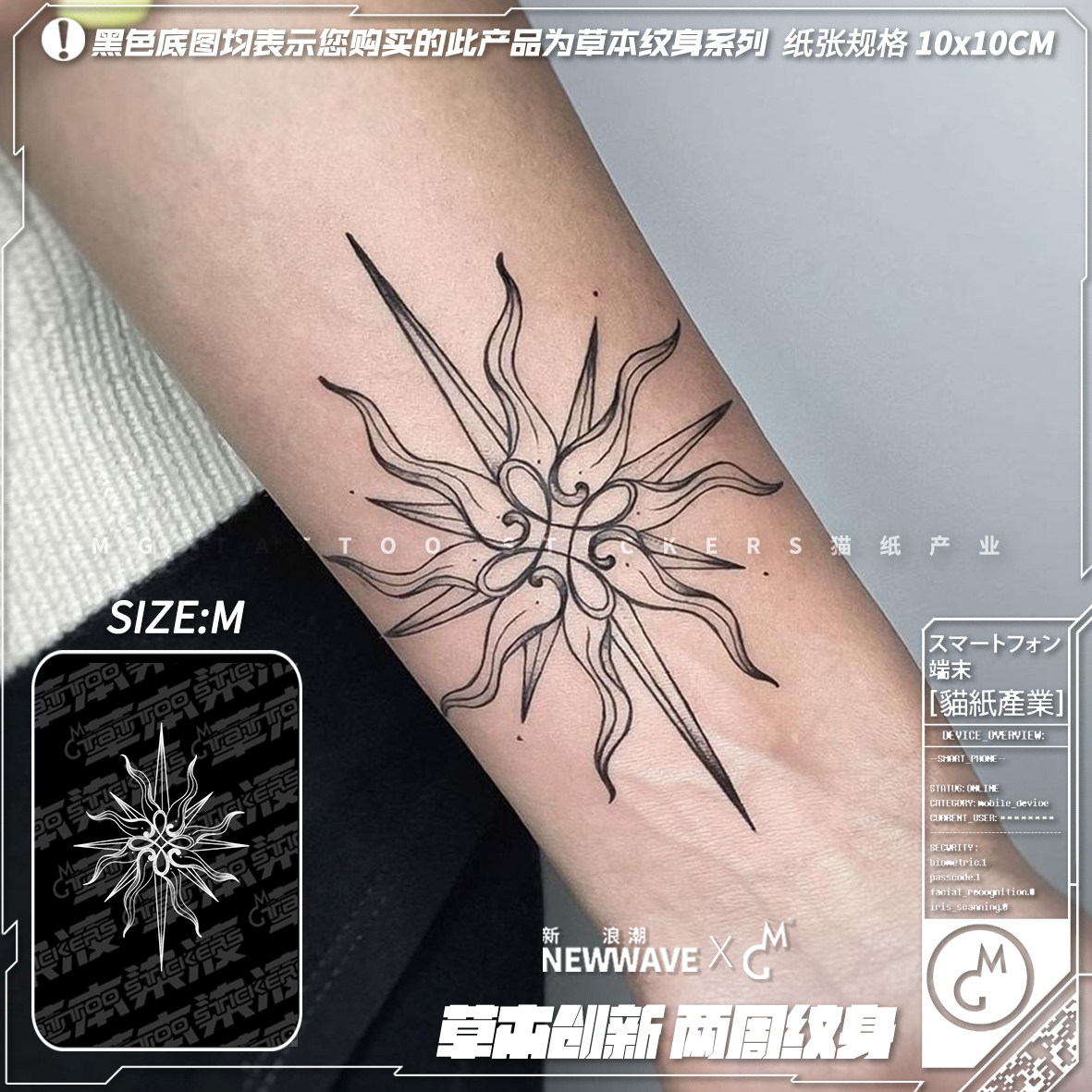mg tattoo 草本染液太阳神守护唯美图腾刺青个性防水持久纹身贴