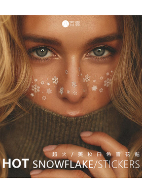 未央花 网红北欧风 唯美白色雪花脸部美妆纹身贴纸少女潮