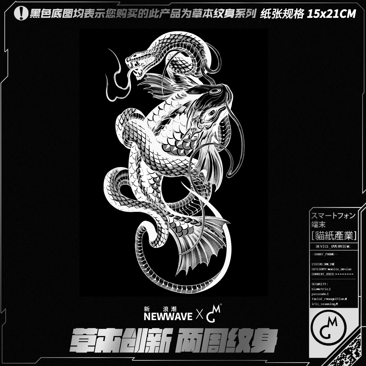 mg tattoo草本染液鲤鱼毒蛇格斗图花臂酷炫暗黑持久防水草本纹身