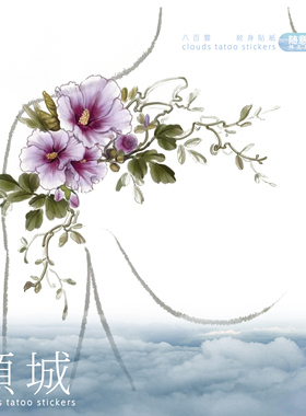 真爱永固 紫色朝颜花唯美文艺浪漫肩花少女大图纹身贴纸防水女