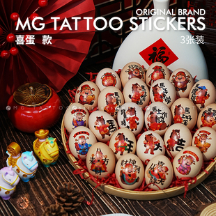 饰贴 卡通可爱年夜饭过年聚会庆祝喜蛋装 元 旦马年祝福鸡蛋贴纸中式