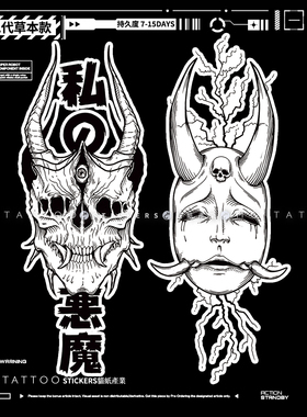 MG tattoo 草本纹身罗刹恶魔鬼女面日式手臂草本持久纹身贴男女