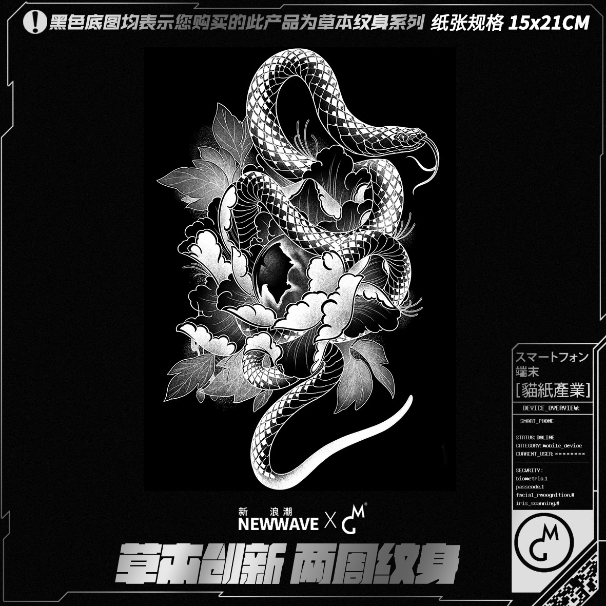 mg tattoo草本染液 牡丹蛇环夜明珠暗黑古风花朵持久草本花臂纹身