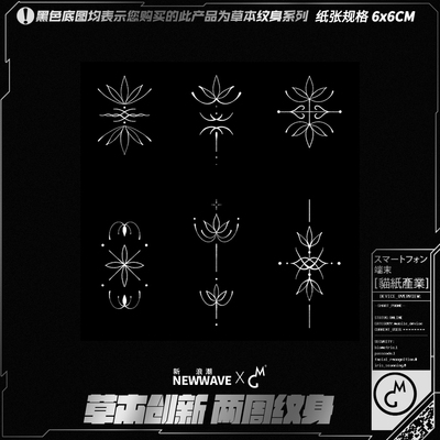 北欧花朵图腾手指草本纹身贴纸