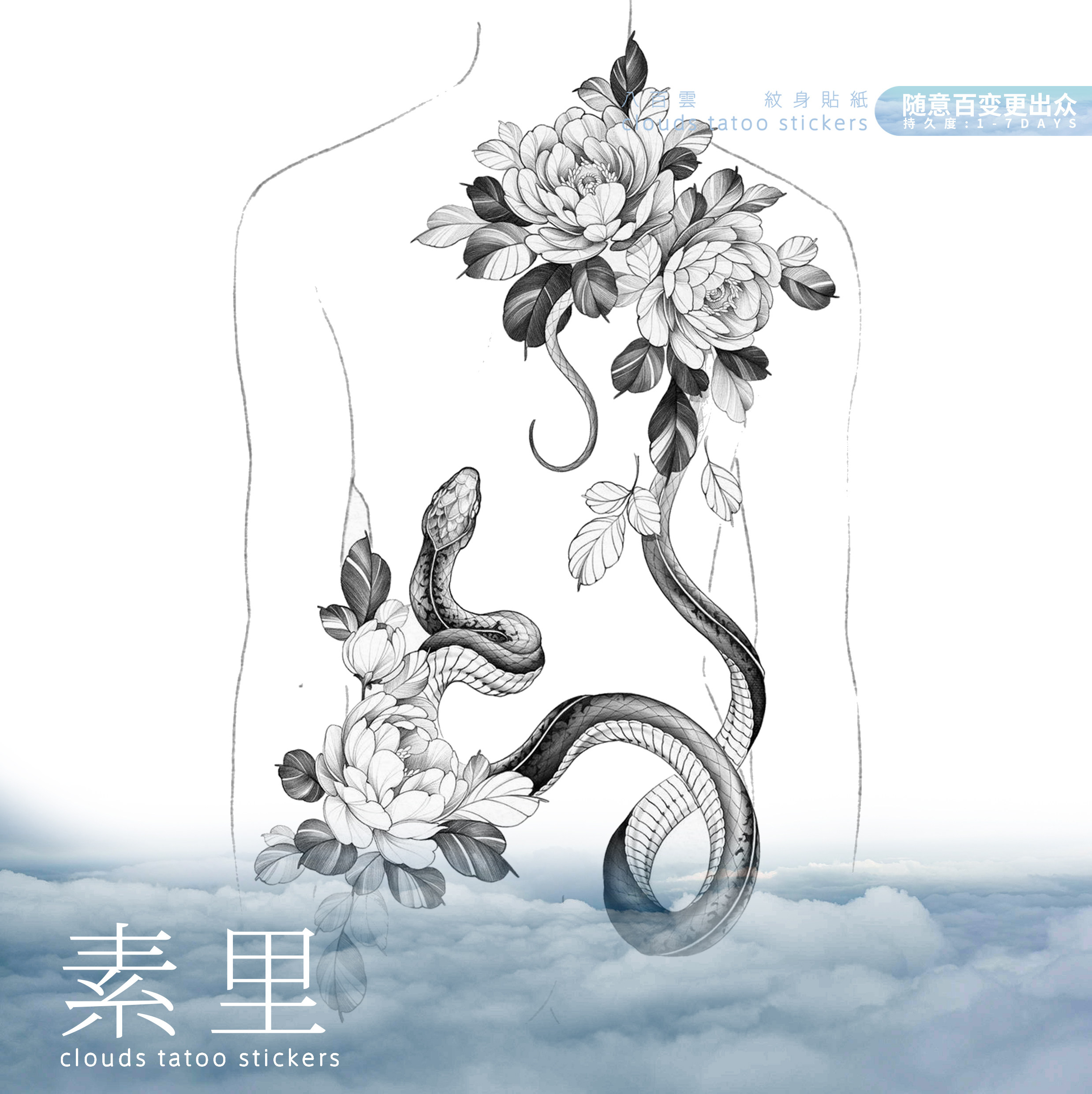 暗黑系唯美冷淡风灵蛇花朵大图后背个性度假风网红防水纹身贴纸女