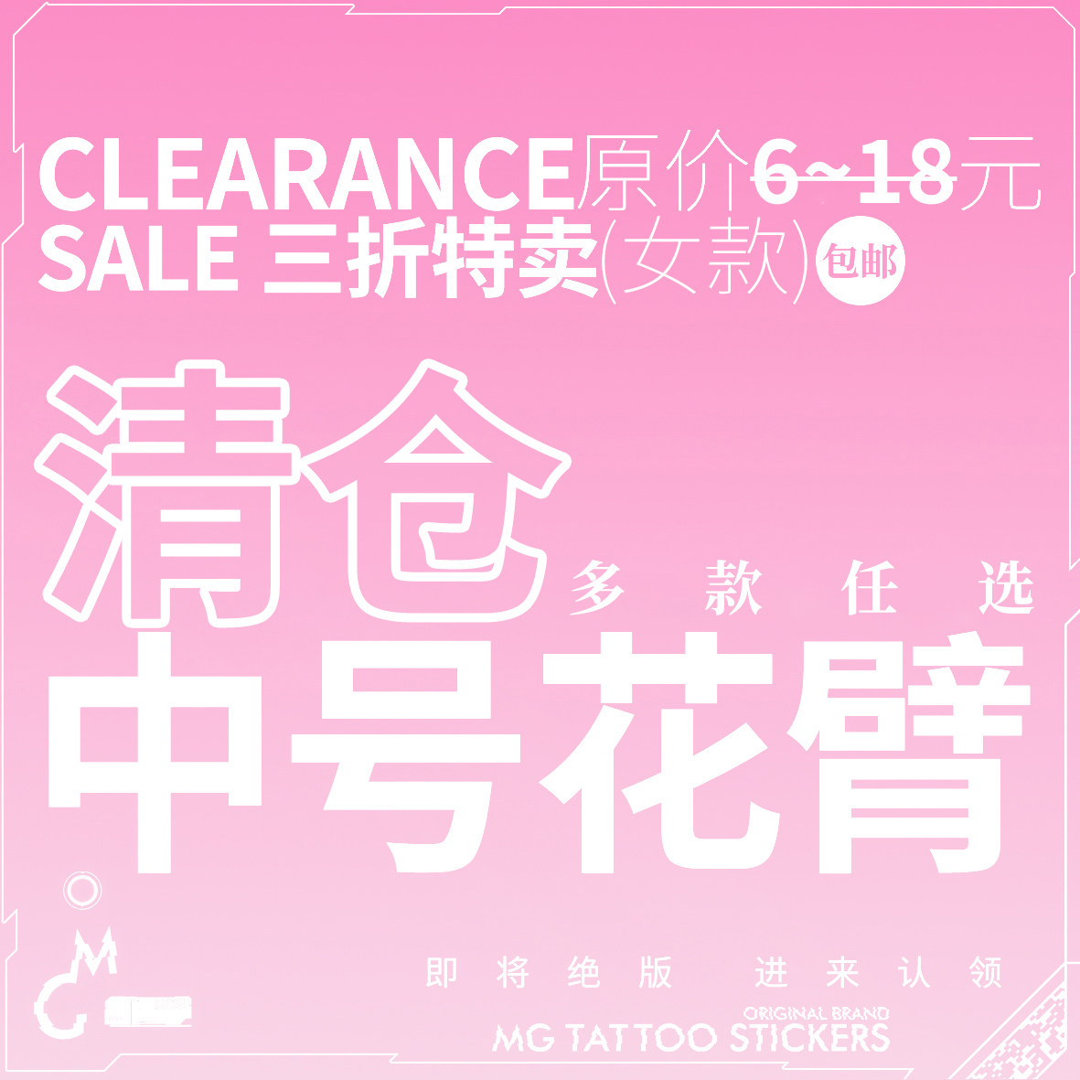 三折特卖 防水防汗MG女款韩风可爱浪漫纹身贴纸会员多款选购专区