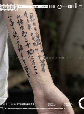 满江红书法文字持久草本纹身贴