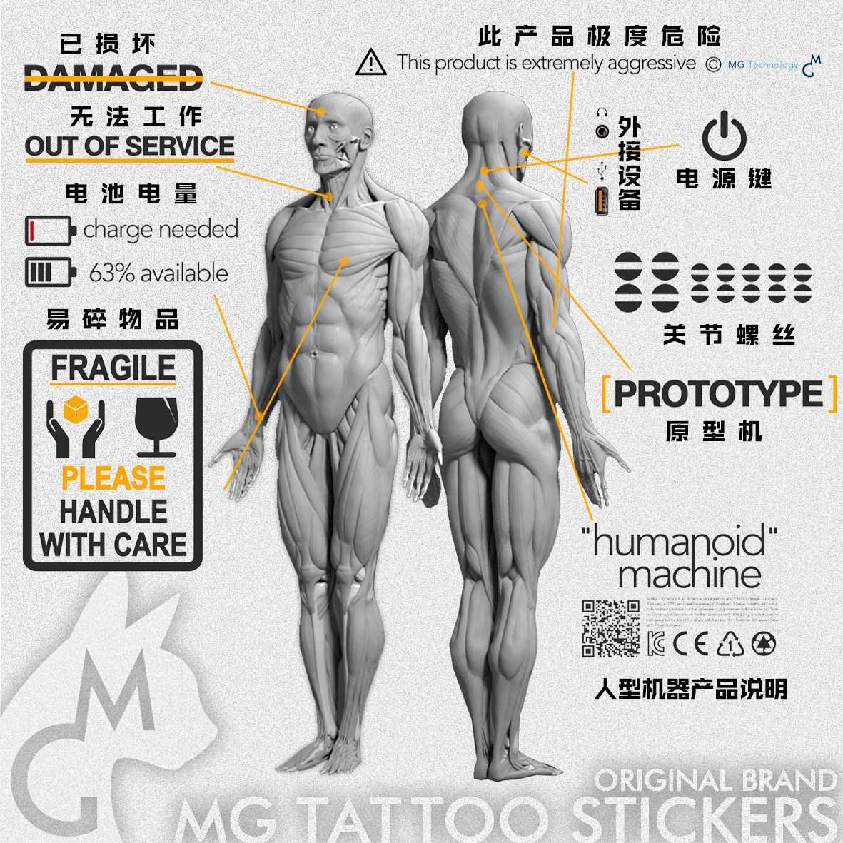 MG纹身贴/原创设计/赛博朋克未来感人形机器COS数码纹身贴纸