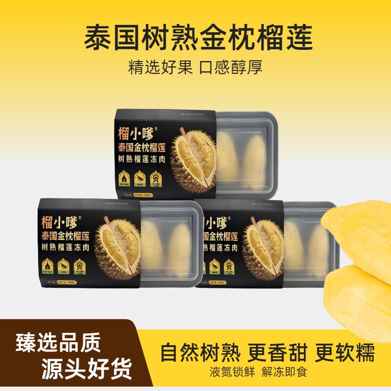 泰国进口树熟金枕头冷冻榴莲果肉带核280g新鲜水果顺丰包邮