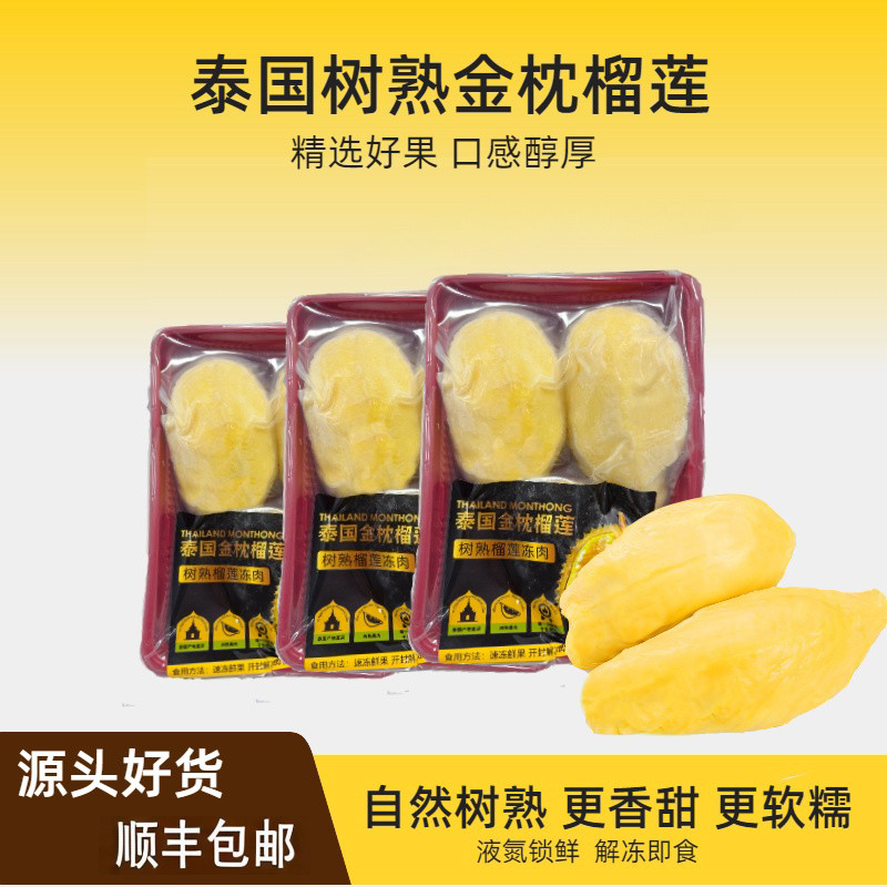 泰国进口金枕头榴莲冷冻榴莲果肉带核新鲜水果孕妇水果盒装包邮