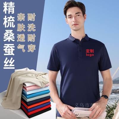 夏季短袖商务polo衫定制工作服文化广告衫企业团体工衣刺绣印logo