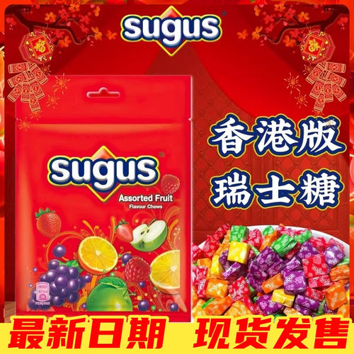 香港版 sugus瑞士糖混合水果味软糖175g经典糖果婚庆喜糖年货礼品