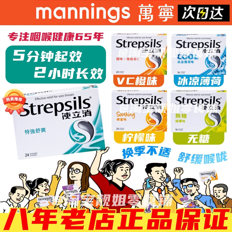 香港代购港版Strepsils使立消润喉糖特强薄荷教师主播护桑薄荷糖