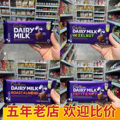 港澳代购 进口Cadbury吉百利 牛奶/杏仁/提子/榛子巧克力排装130g