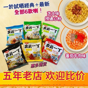 香港版出前一丁通心宝80克 快熟通心粉意大利面儿童营养早餐宵夜