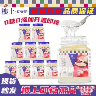 香港代购楼上即食燕窝自用级 印尼金丝燕盏丝正级 70克礼盒装送礼