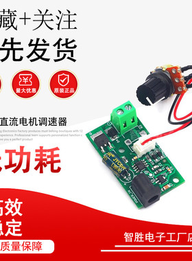 CCMmini 微型PWM直流电机调速器 6V12V24V通用 3A 小型 调速板