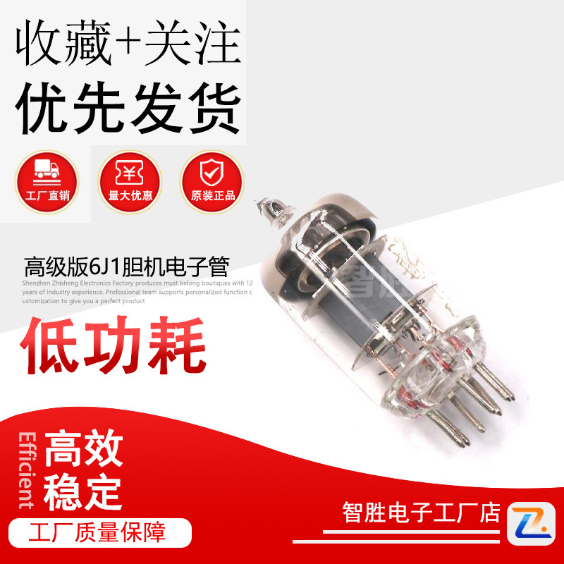 高级版6J1胆机电子管 发烧友HIFI 电子管 兼容6J2前置放大板耳机