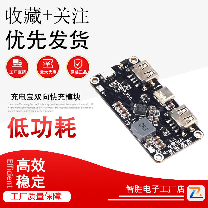IP5328P 移动充双向快充模块 行动电源主板 3.7V转5V9V12V升压