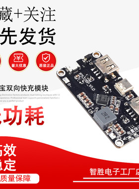 IP5328P 移动充双向快充模块 行动电源主板 3.7V转5V9V12V升压
