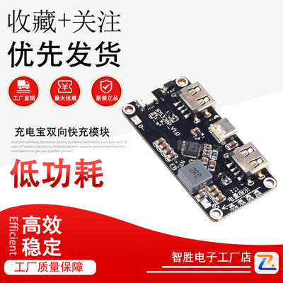 IP5328P 移动充双向快充模块 行动电源主板 3.7V转5V9V12V升压