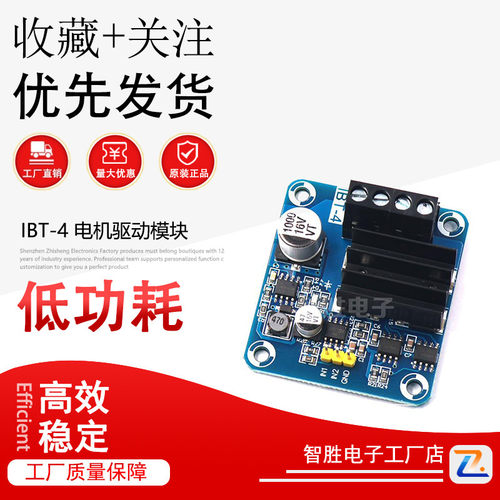 IBT-4 电机驱动模块 50A 半导体制冷大电流H桥驱动模块电机正转反
