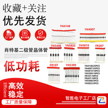 100PCS 肖特基二极管晶体管套装 8种1N4148 4007 5819 5399 5408