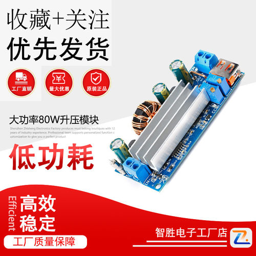 2~24v低压专用 大功率80W升压模块 恒压恒流带USB 18650锂电池 S4