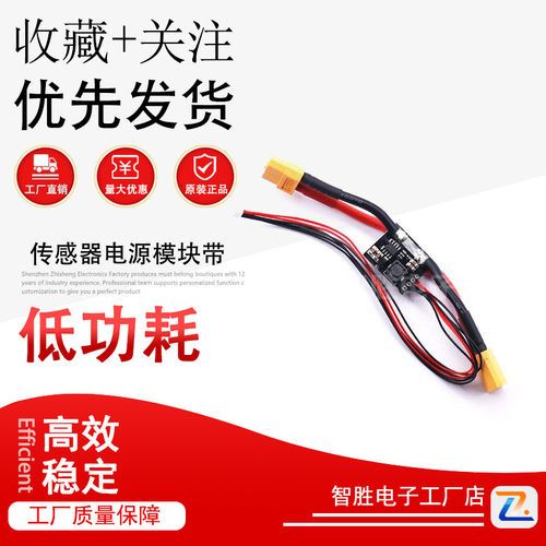 APM2.5 2.6 2.8PX4 电流计 传感器电源模块带UEBC BEC 3A
