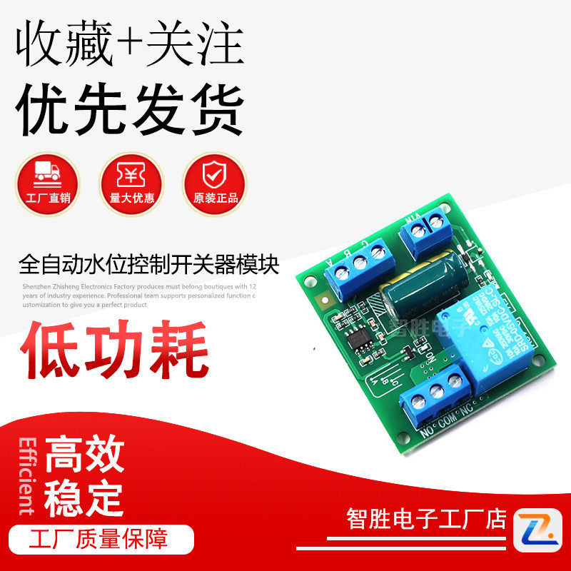 5V12V全自动水位控制开关器模块 水塔水池液位传感器自动抽水装置