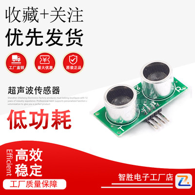HC-SR04超声波测距传感器模块US-015 16超声波传感器HY-SRF05