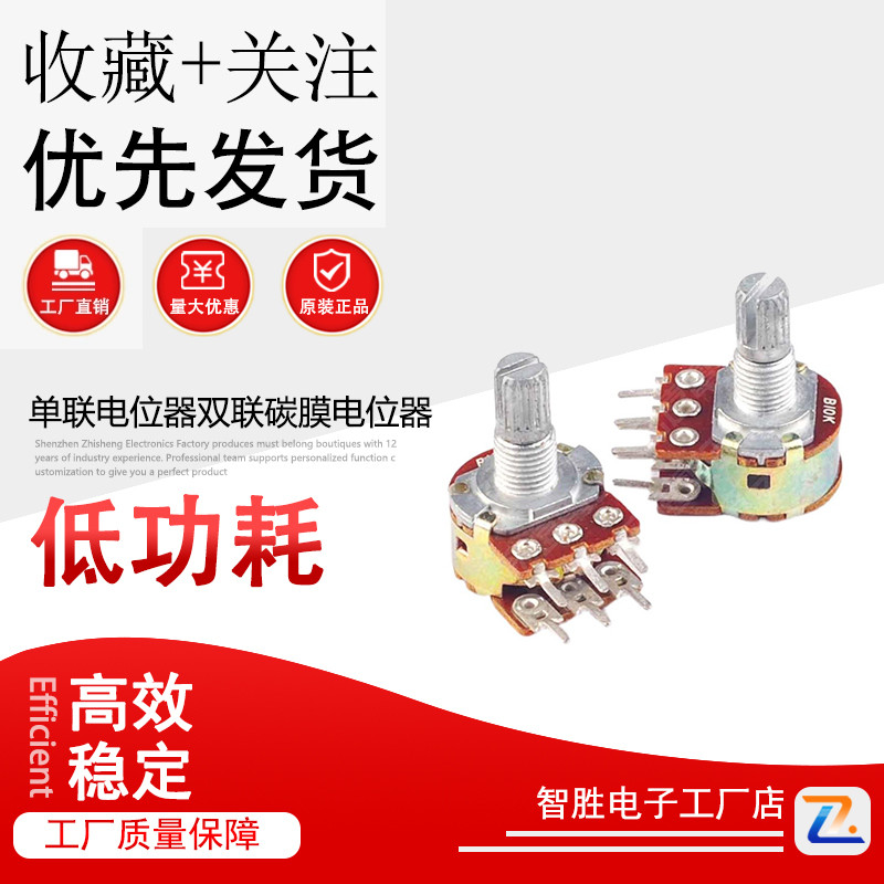 单联电位计双联碳膜电位计柄长15mm可调电阻B10KB20KB50KB100KB1M