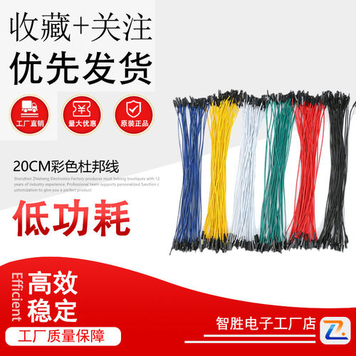 单根杜邦线 1P-1P 母对母 公对母 公对公 20CM彩排线 1捆100条