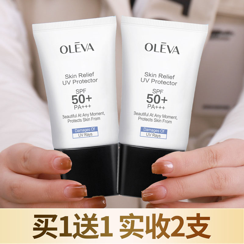 奥洛菲防晒霜女夏50倍隔离遮瑕美白三合一清爽不油腻防紫外线学生