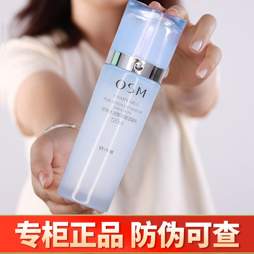 欧诗漫水活乳液保湿滋润正品