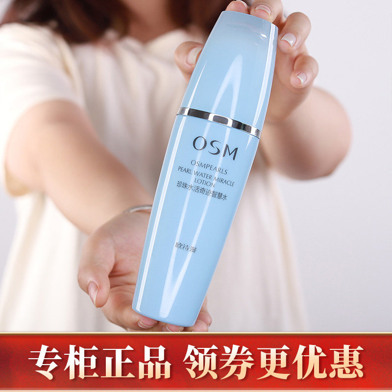 osm欧诗漫新水活奇迹智慧水倍润型补水保湿柔肤水化妆正品欧斯曼