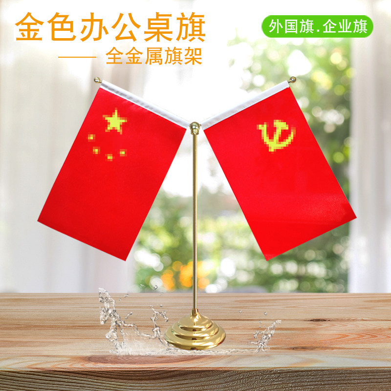 金色Y型国旗党旗摆件办公桌旗会议室桌面小国旗架红旗杆装饰桌上台旗定制