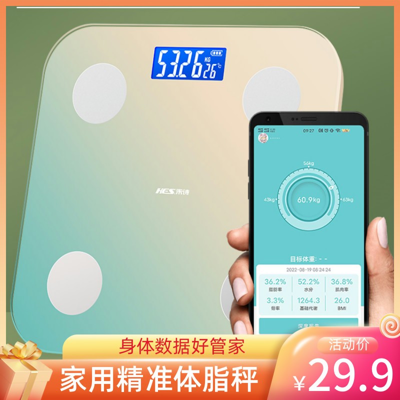 智能体脂秤家用电子秤极光渐变电子称重大秤面精准耐用充电体重秤