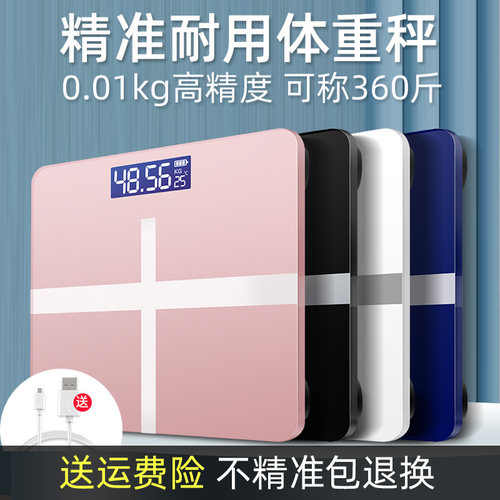 电子称体重秤家用精准耐用充电