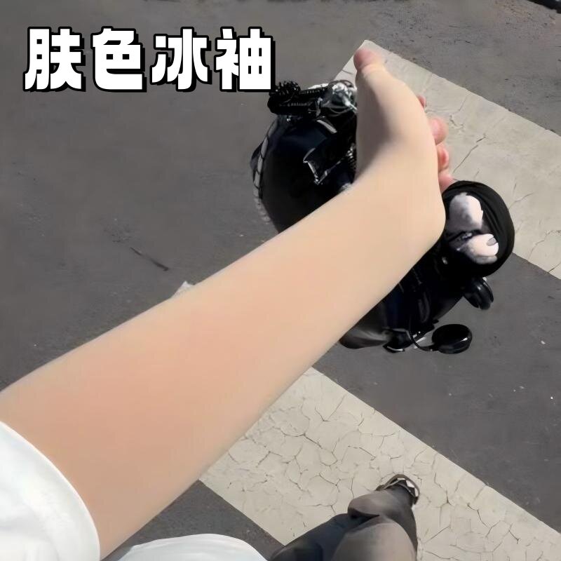 隐形肤色冰丝冰袖遮纹身女开车护臂套袖防晒防紫外线户外骑行手套