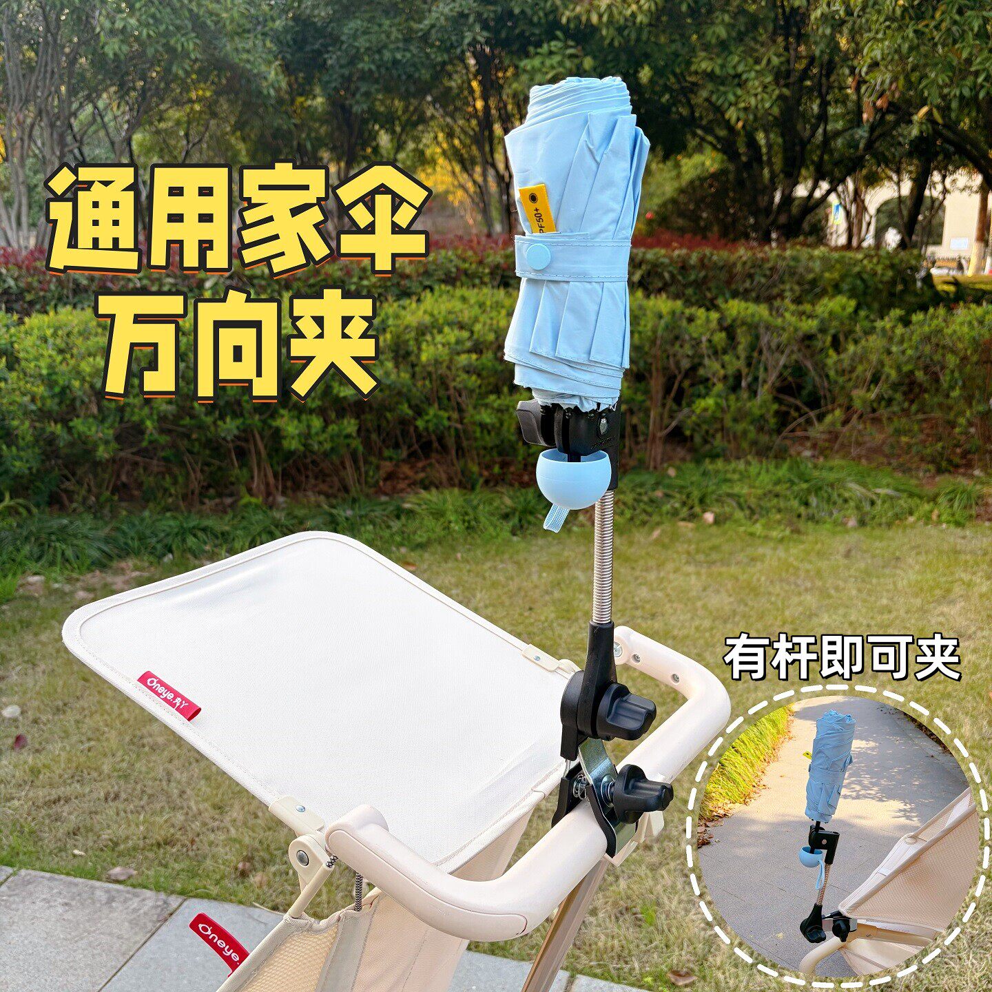 婴儿车遮阳伞支架万向通用口袋车伞夹宝宝推车防晒伞固定器配件
