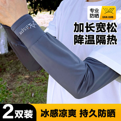 大码冰袖宽松防晒袖套夏季防紫外线男士冰丝袖套开车骑行钓鱼护臂