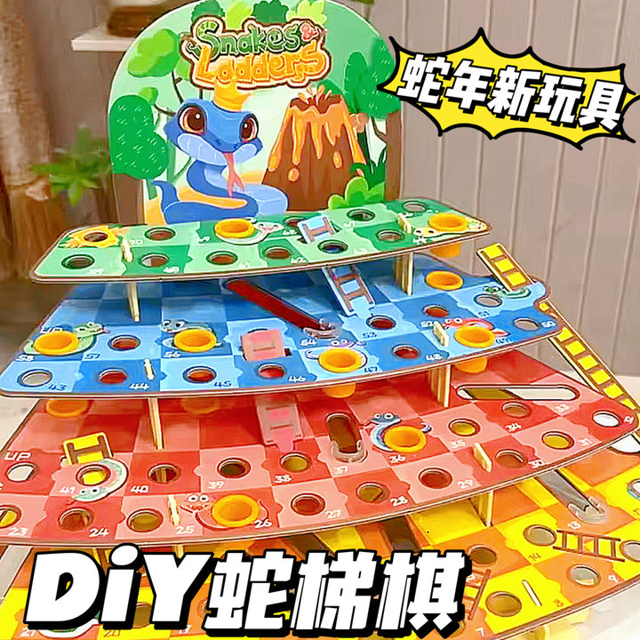 diy蛇梯棋小蛇爬楼梯立体飞行棋儿童桌面游戏亲子蛇棋类益智玩具