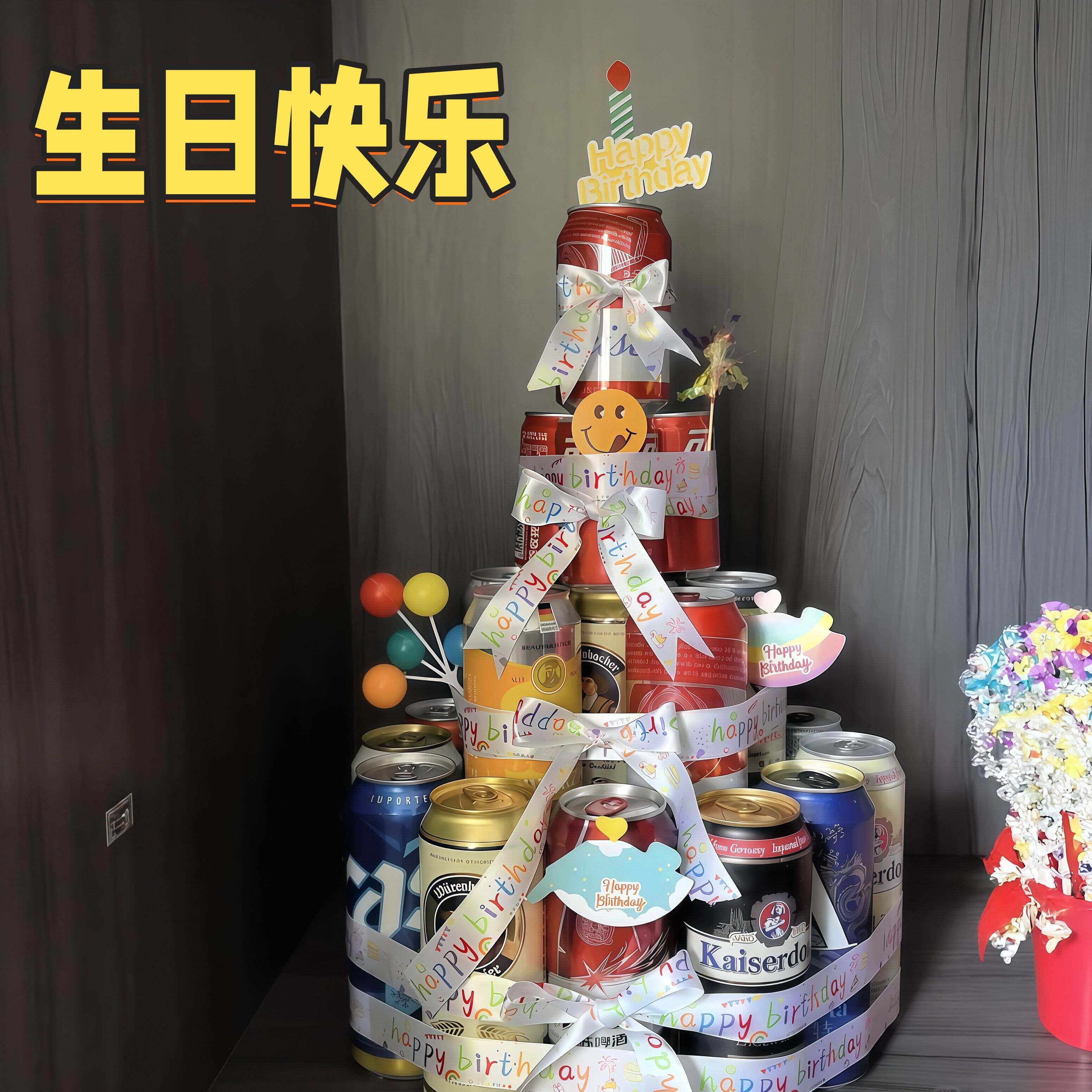 啤酒蛋糕手工diy材料包个性创意送男友生日礼物七夕情人节纪念日
