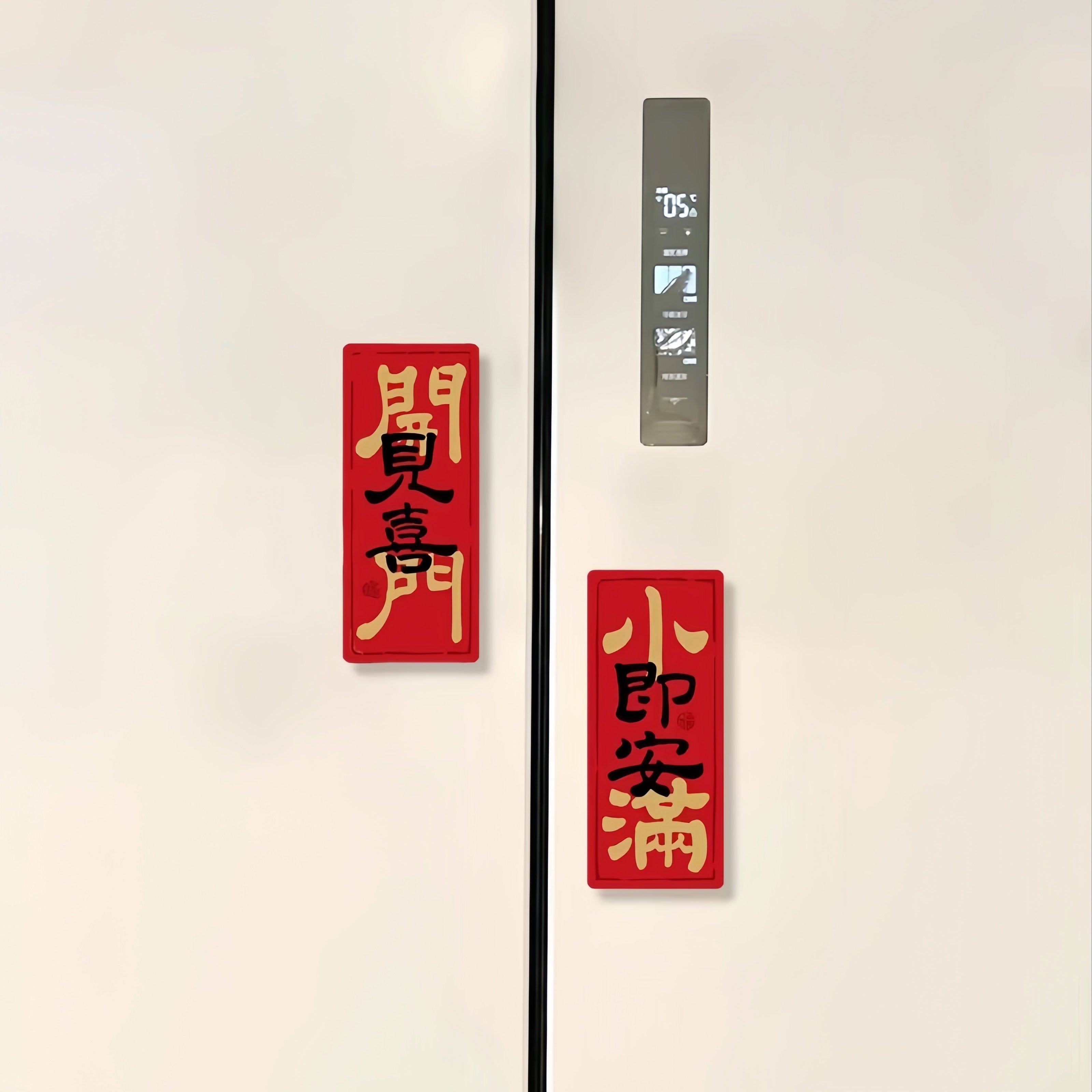 开门见喜冰箱贴磁吸片2026新款乔迁之喜新居创意装饰新年用品马年