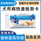 犬布鲁氏杆菌试纸布病快速检测卡狗配种流产死胎不孕医院同款