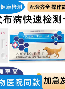 犬布鲁氏杆菌试纸布病快速检测卡狗配种流产死胎不孕医院同款