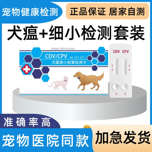 细小犬瘟热试纸疫苗抗原小狗瘟cpv狗狗细小cdv病毒检测卡医院同款